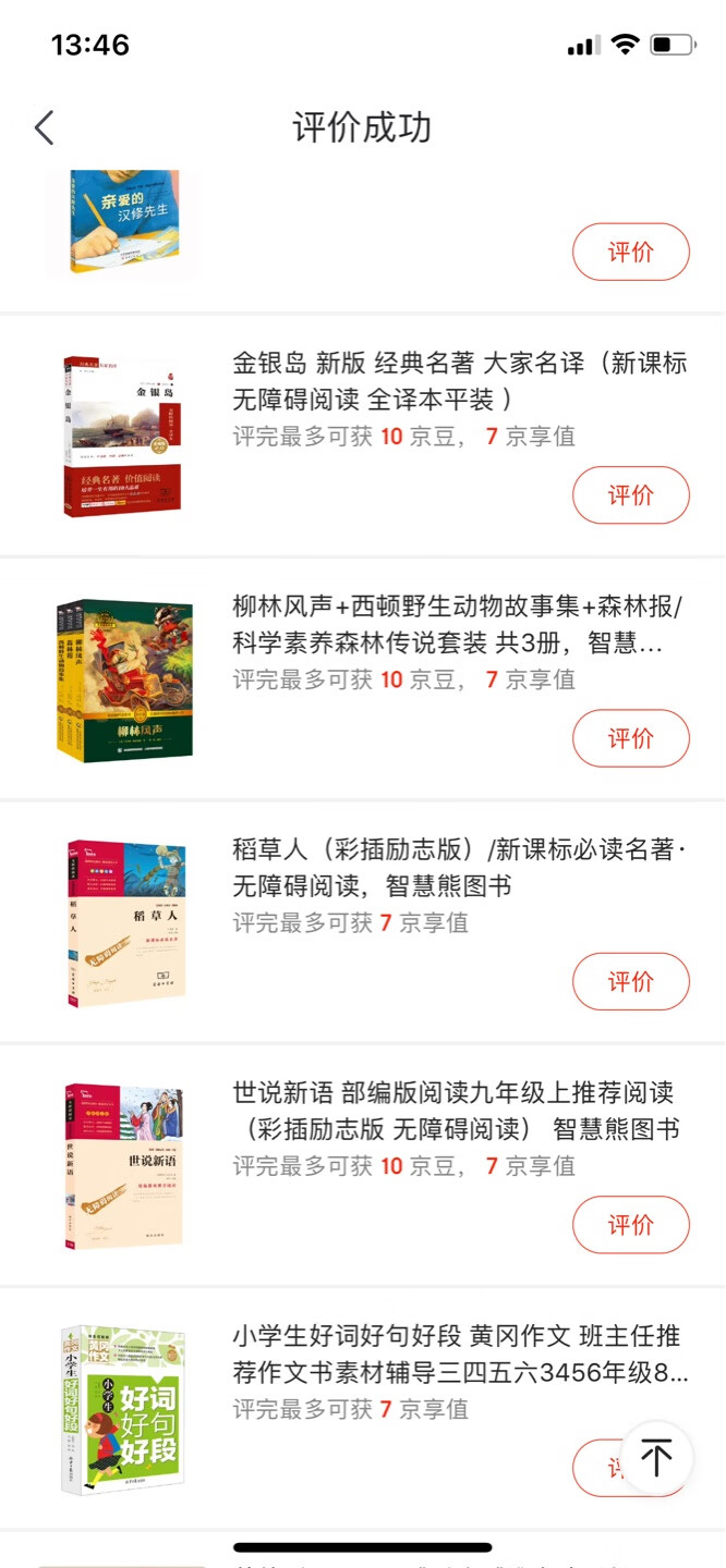 我为什么喜欢在买东西，因为今天买明天就可以送到。孩子喜欢看书，一有活动就买