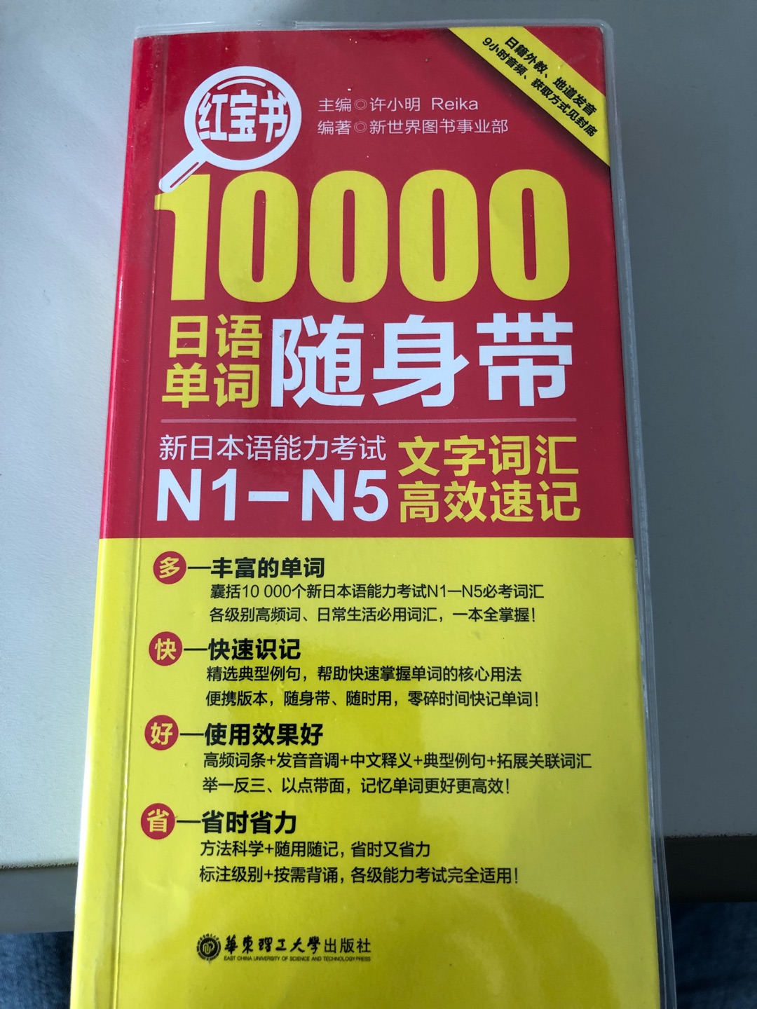 外面有塑料封皮不错，没事的时候拿出来翻翻。是按五十音顺序排列而不是随机混合单词有点不喜欢，当然这因人而异。