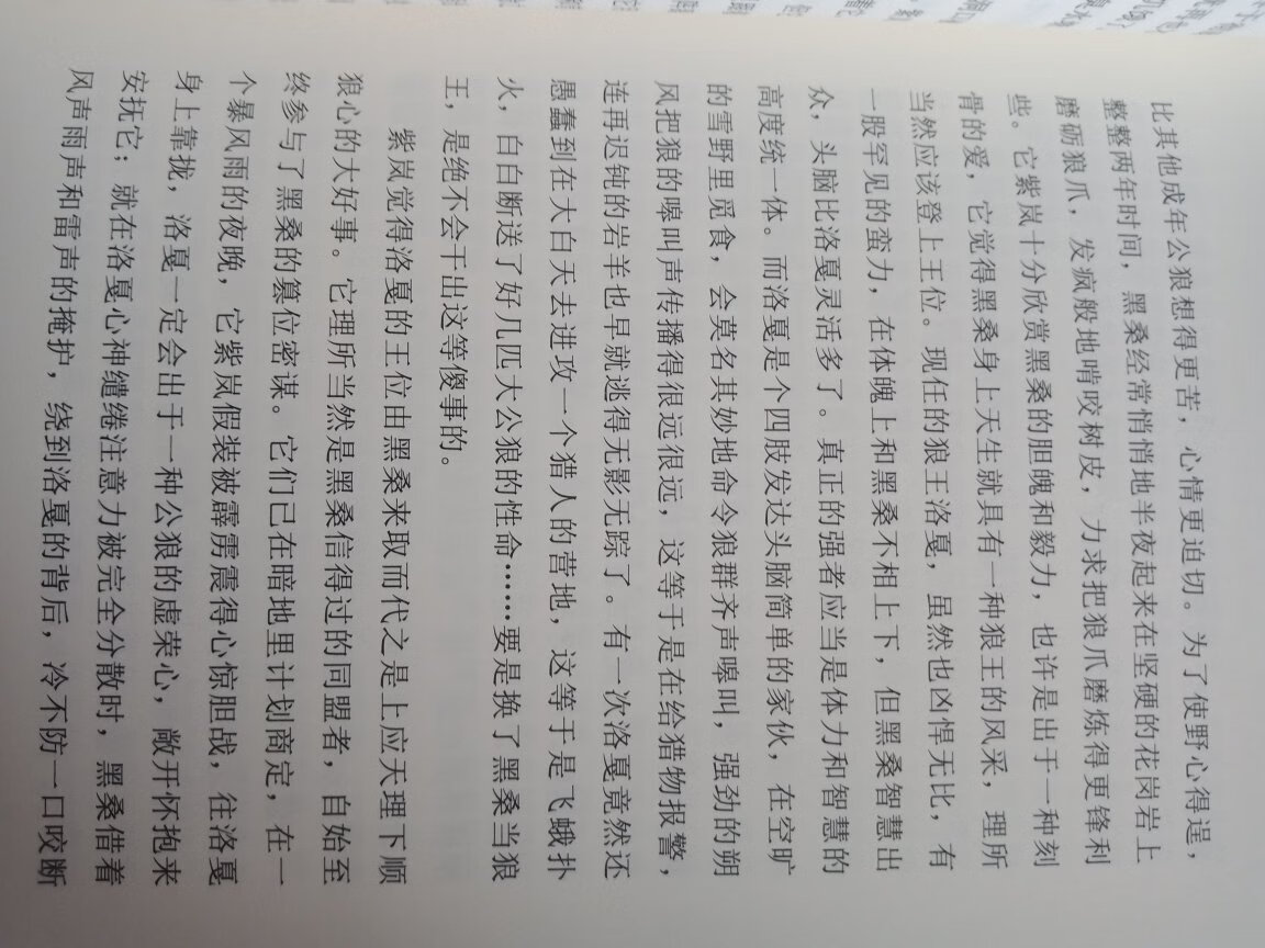 印刷清晰，纸张厚度还可以，价钱也划算，故事很适合孩子们看！送货也及时，比较喜欢在购物！！