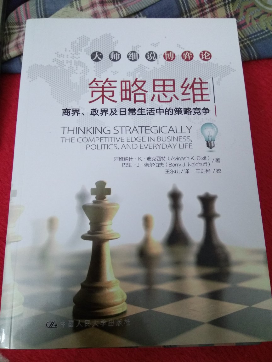 这本提成思维策略书，好一件事一定是讲究方法和策略的。
