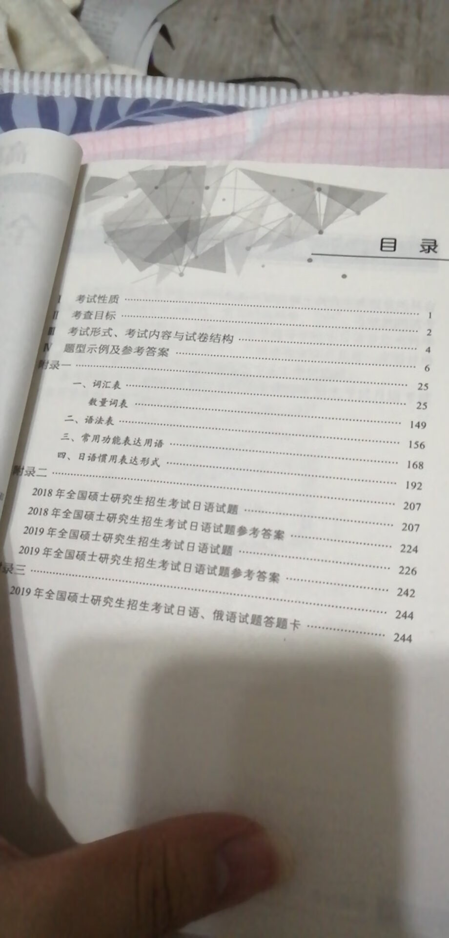 这本书如图。203公共日语的相关用书很少，到现在还没买到什么特别好的。这本是高教社出的，是比较官方的用书。内容比较少，不能光靠这个复习，不过作为一个参考还是不错的。有真题和词汇等等几部分，是2020最新版。物流很快，送货上门。