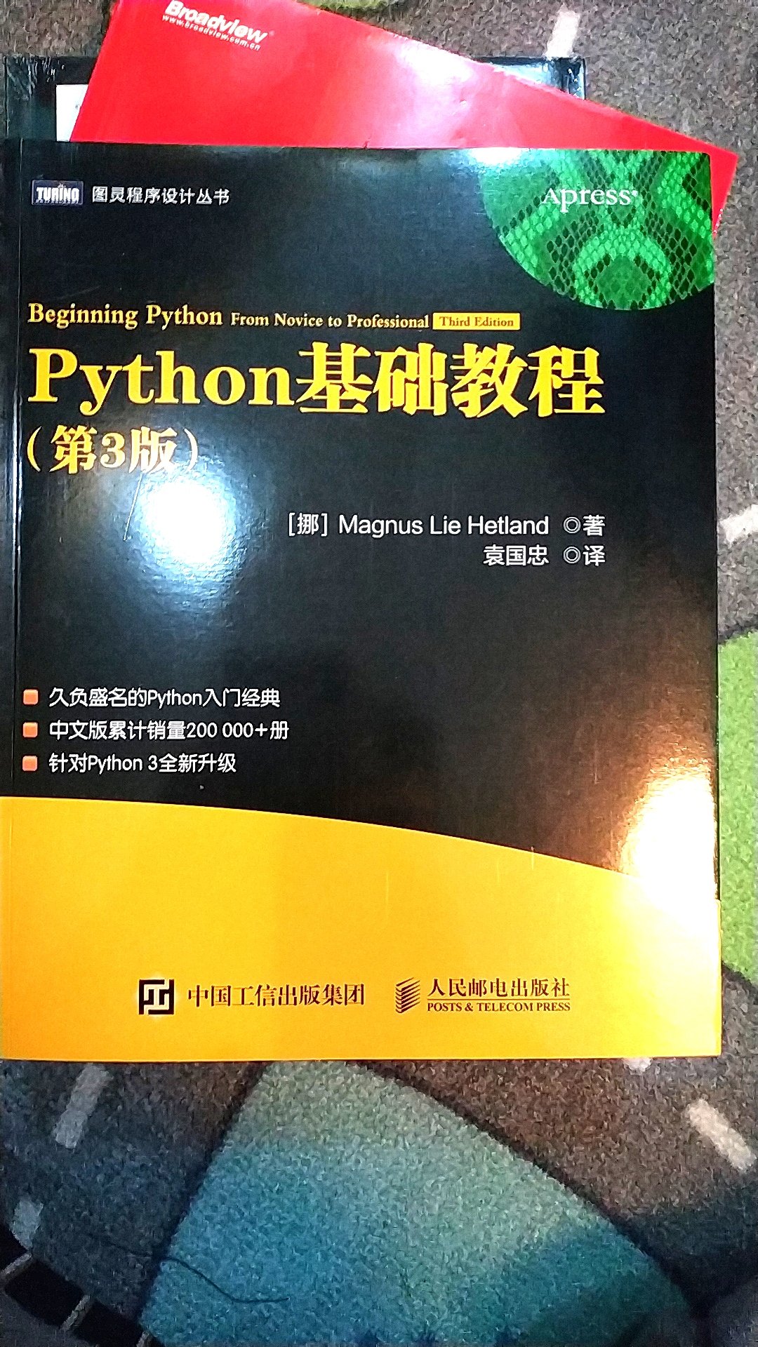 第三版，学习Python的入门和必备书籍
