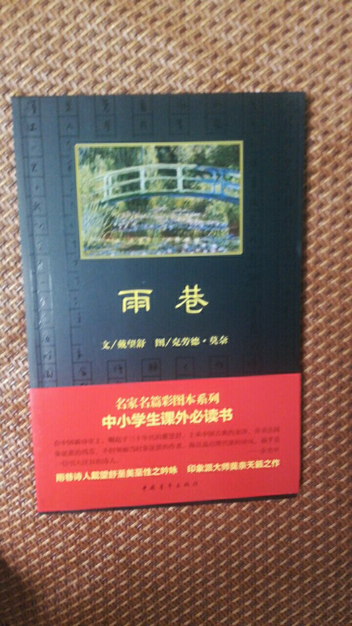 薄薄的一本小册子，比较适合学生阅读。送货速度也很快，希望以后包装完善一下，好评吧！