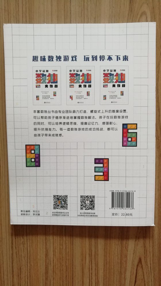 包装简洁严实，没想到就一本书都还用盒子+减震空气袋寄送，可见店家用心！书是正品，印刷清晰，字体大小合适，无异味！儿子小学二年级，这个暑假正好给他练练，同时家长也活动活动头脑，呵呵……希望能陪伴儿子共同进步！