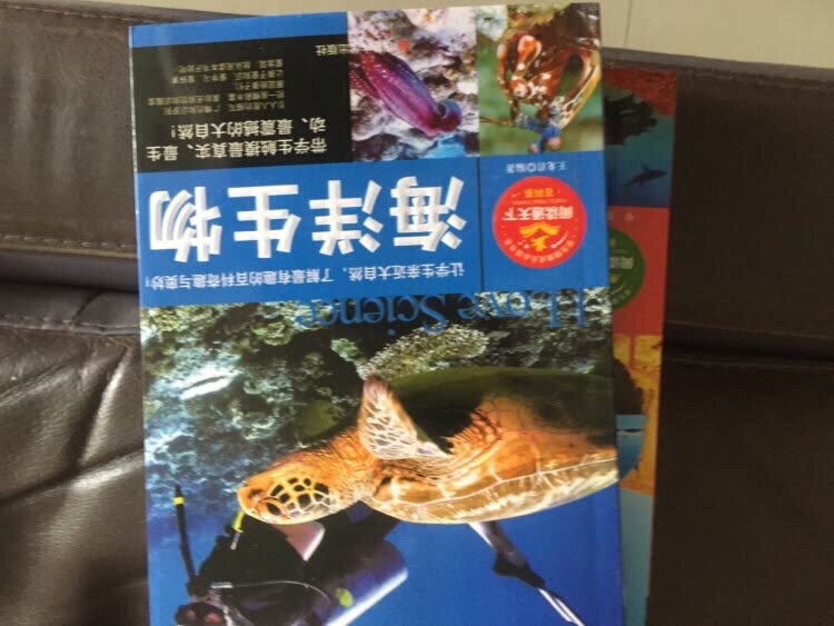 一共买了两本这种书，海底生物，看着挺不错的，图文并茂，快递给力。