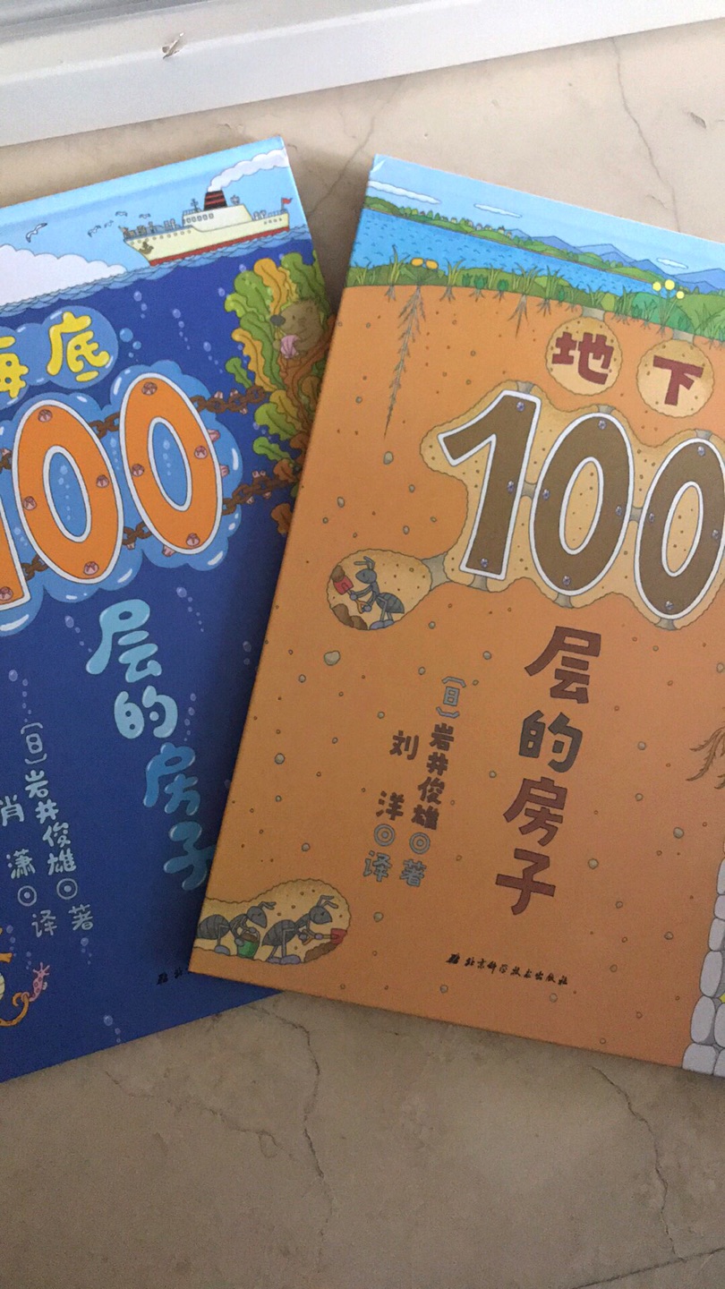 100层系列已经买了三本了，情节丰富，就是大人读着太累了，要分两次讲