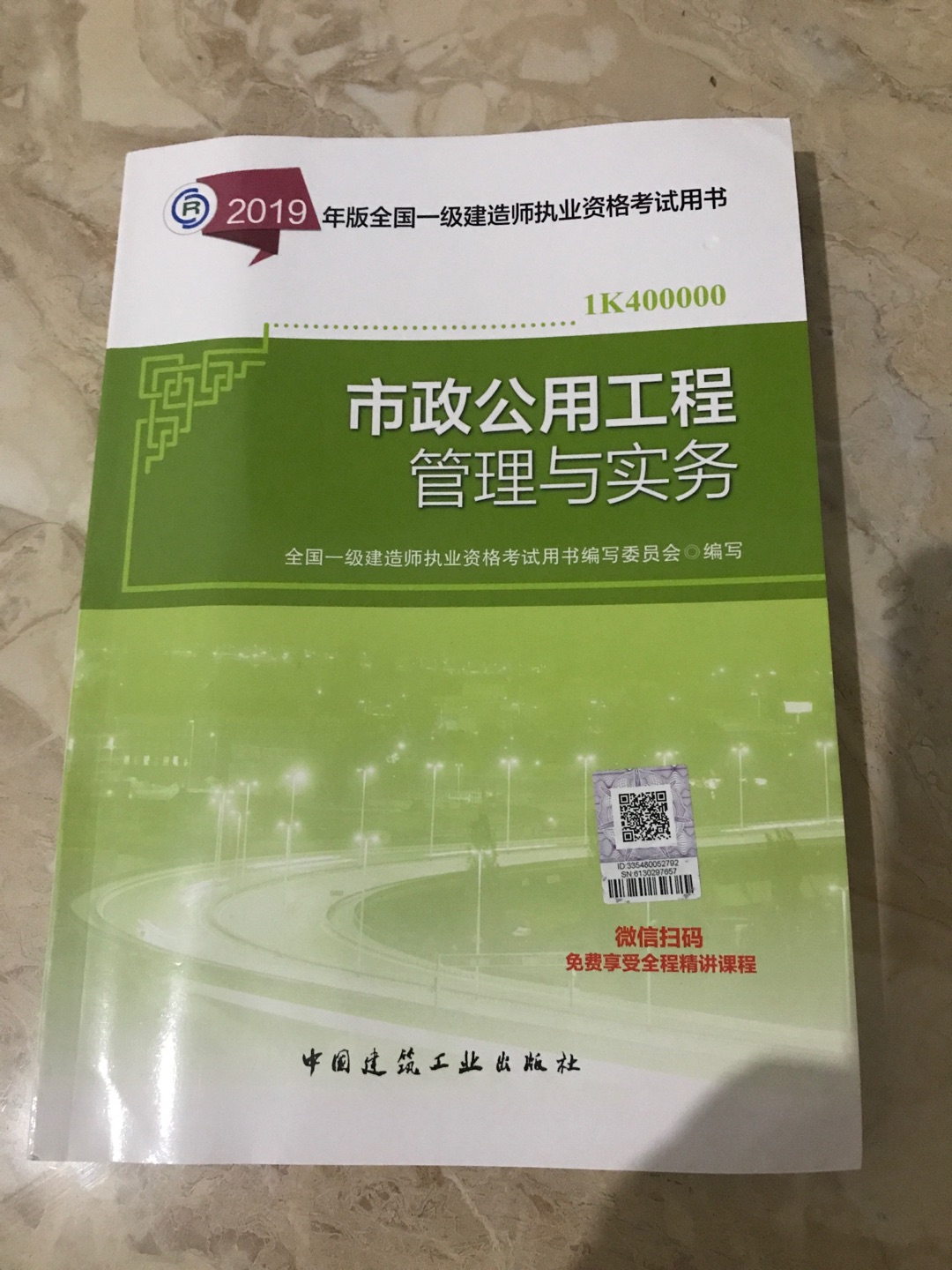 是正版教材，还能免费享受精讲课程。物流速度快！