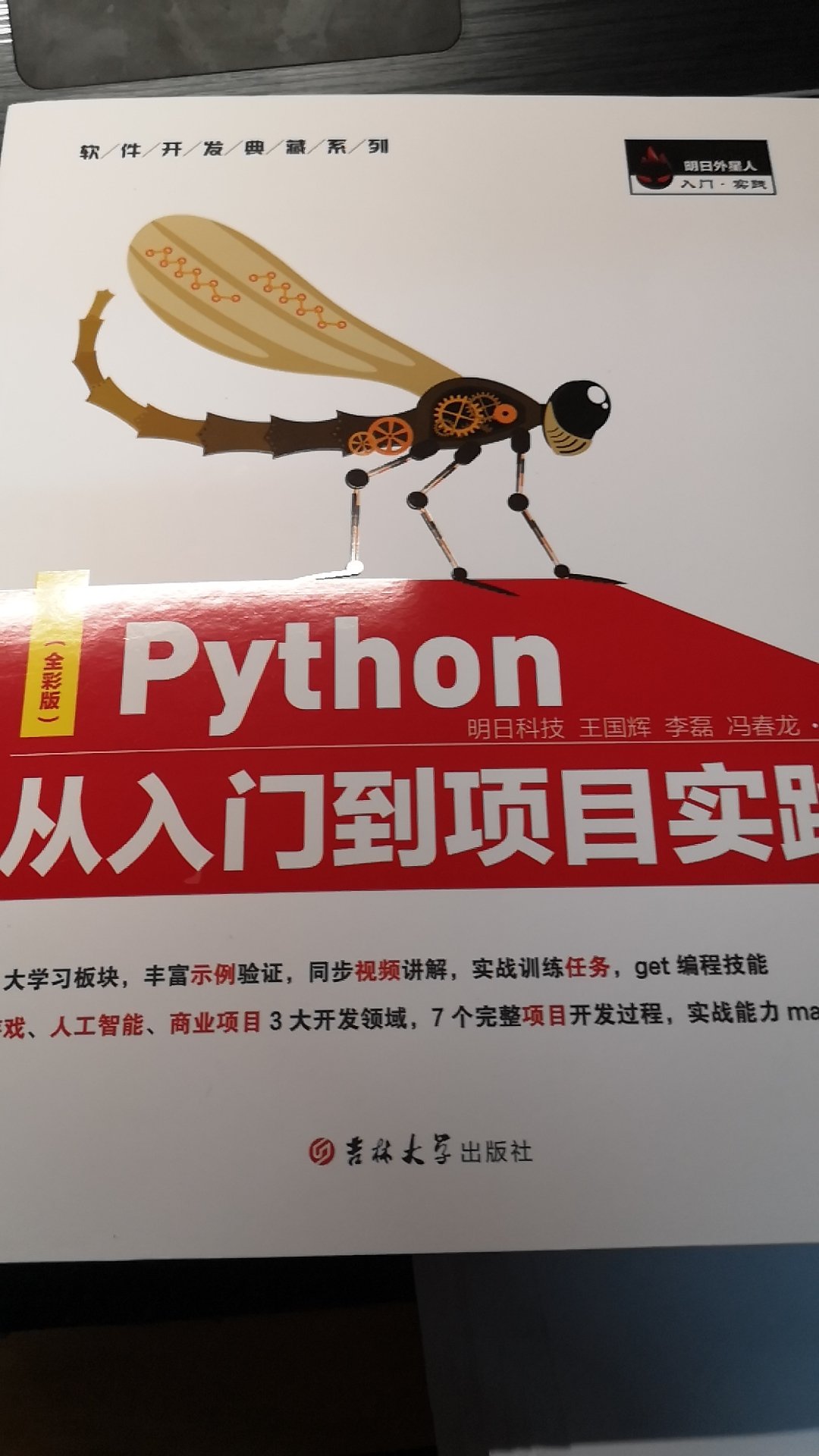 非常厚的一本书，还是彩印，案例分析也非常，不愧为Python分析非常好的一本，很棒棒哒