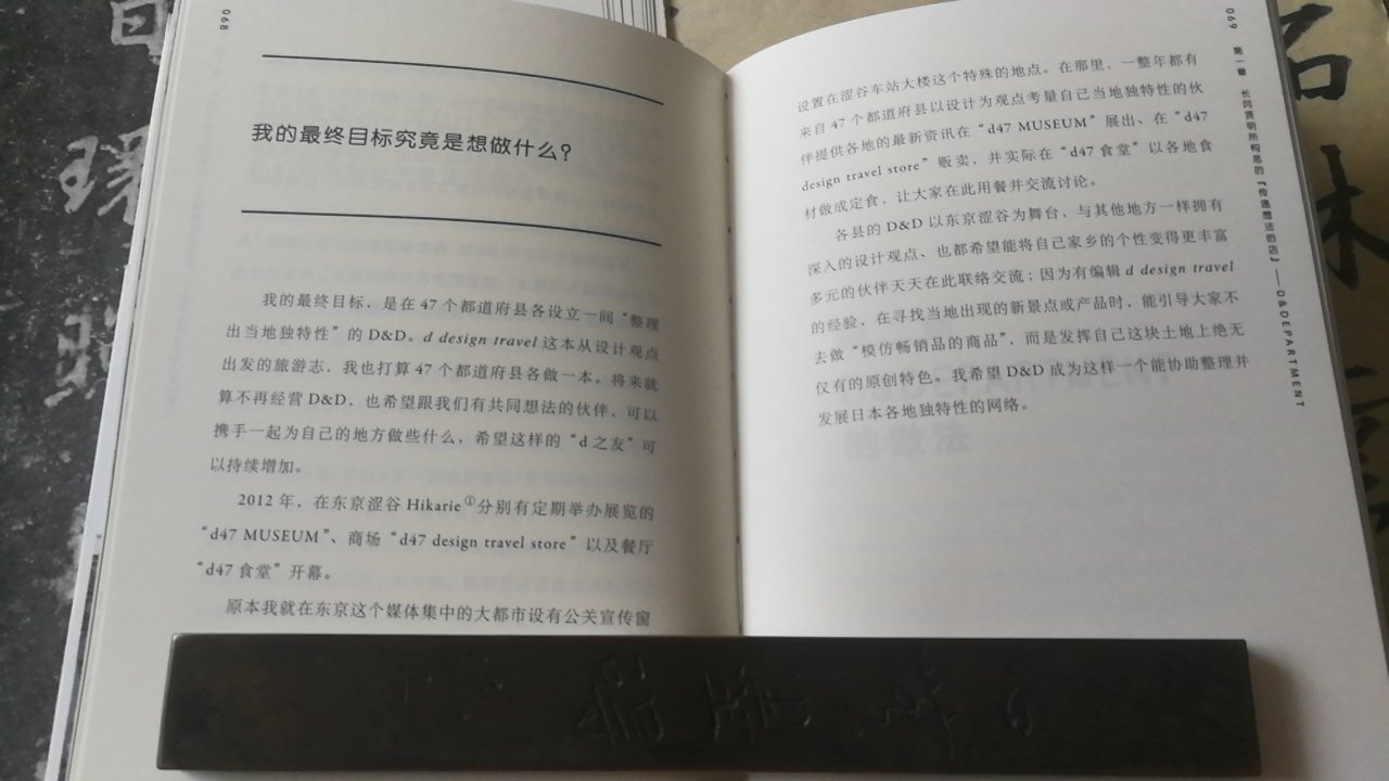 作者的“长效设计”理念很好，看这书不为开店道是看看自己日常应该怎样买东西，你手边有符合“长效设计”理念的物品吗？