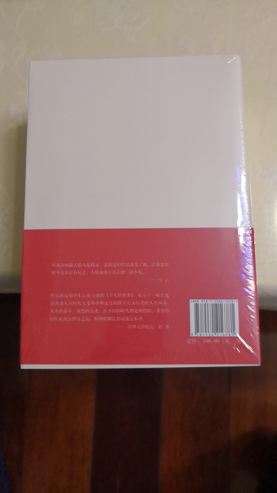 平凡的世界写的真好，非常好看，书的质量很好，价格优惠，好！