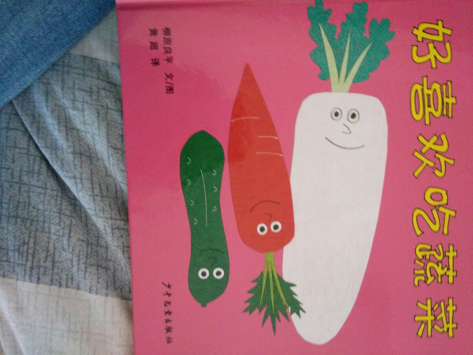 很不错的一本书，蔬菜画的特别吸引我家闺女。?????