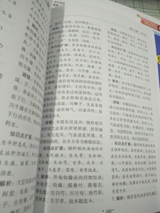 质量不错，复习必备，好好利用这本书，加油加油＾０＾~