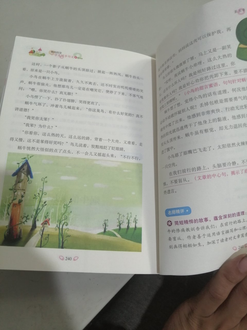 纸张不错！书挺厚的！价格还优惠！孩子喜欢