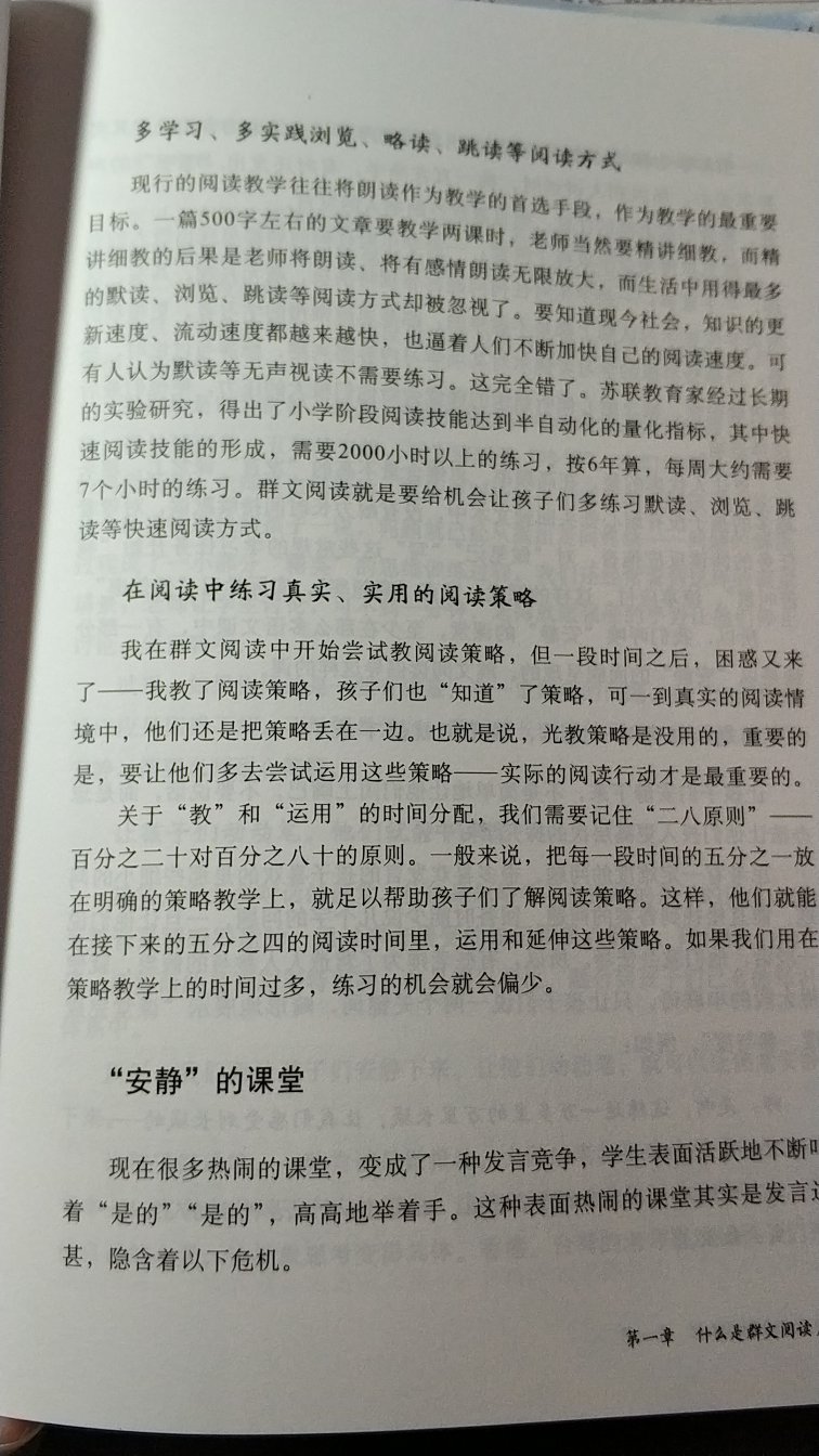 多年前记得流行群文阅读，在课堂上让孩子大量阅读，后来各种各样的教育主张出现，群文阅读仿佛渐渐淡去，但随着部编版教材的使用，大单元整合，群文阅读的概念又进入人们视野，蒋老师的这本书非常实用，继续学习起来！