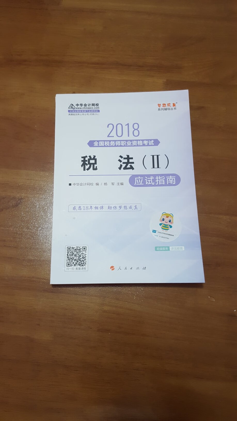 图书质量好，价格实惠。购买方便，送货及时。