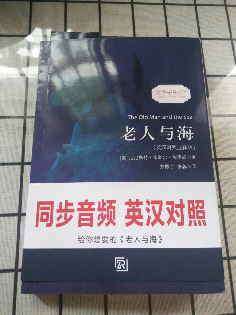 纸质不错，注释还带音标，可以无障碍阅读，扫码听同步音频，跟读学断句，~译文简洁