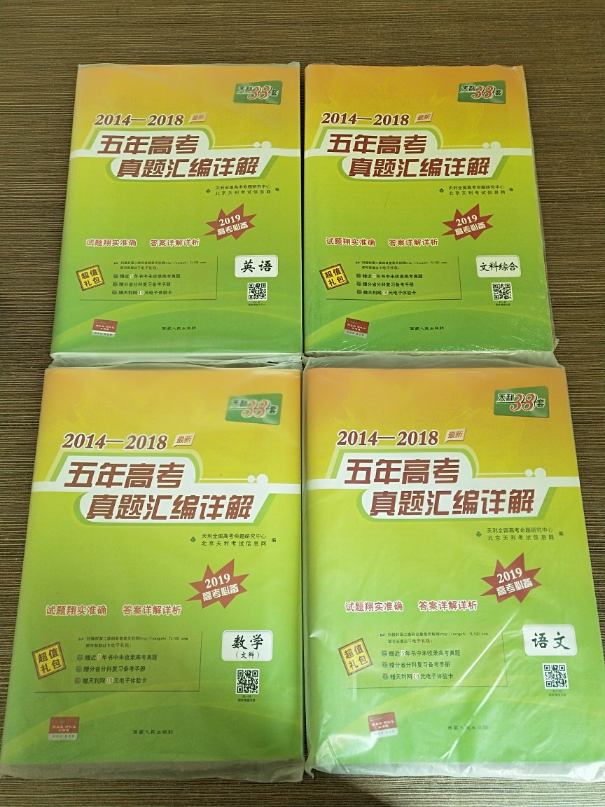 书挺不错的，里面还有详解的答案，可以通过里面的试题，充分巩固我前阶段复习的知识点，物流还是很给力，速度挺快的，对我们偏远地区有很大的帮助，感谢，希望越办越好！！！