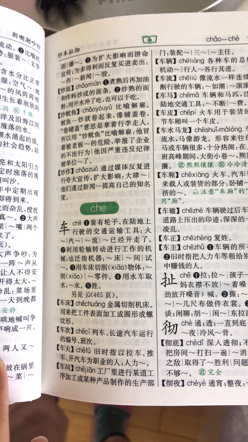 很好的词典，发货快，大小合适，小学内容全包括，值得购买。