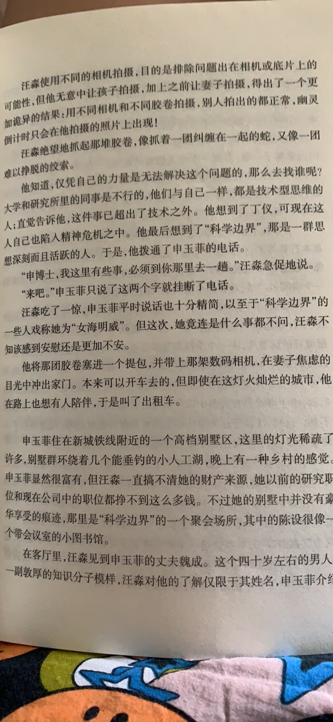 看了三体这本书的第一部，感觉挺好看的，内容有很多专业知识，像我这种不懂专业，只看情节的人也看的进去，有带入感，又买了第二三部，现在看第二部，感觉比第一部好看啊，主要讲三体世界了。 书的印刷清晰，字体大小也合适，还有少量的插画，不爱看电子书，还是这种纸质的书来的有感觉。分享一下书的内页，给大家感受