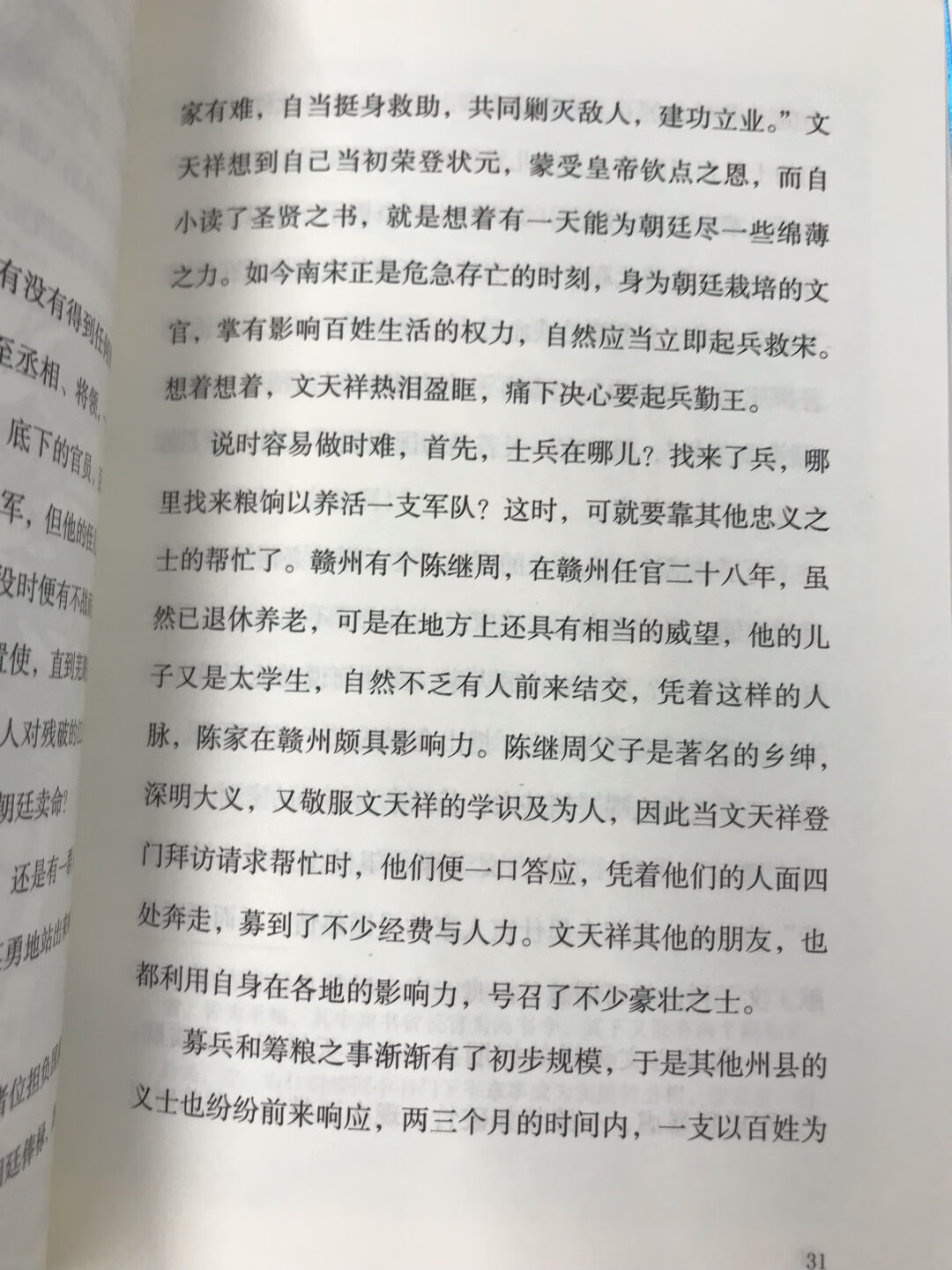 买给喜欢历史的儿子，字体大不伤眼，618活动价格合适，就是全套有三本没货了，先收藏下次再买。