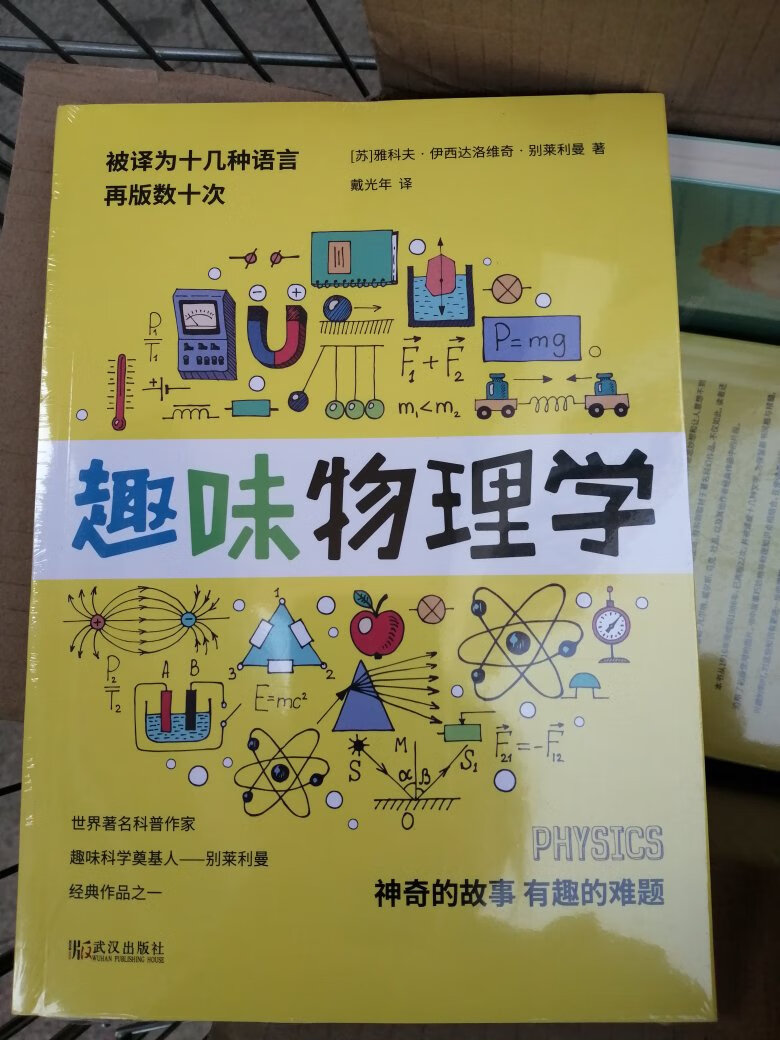 不错的一本书，对学习物理有帮助，参加99元10本活动，真是太划算了