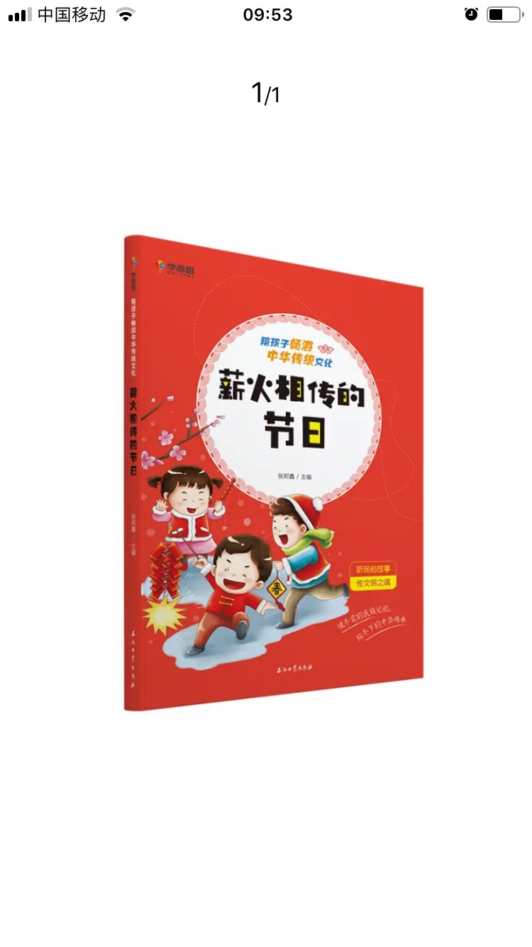 让孩子了解更多中国文化，不错。
