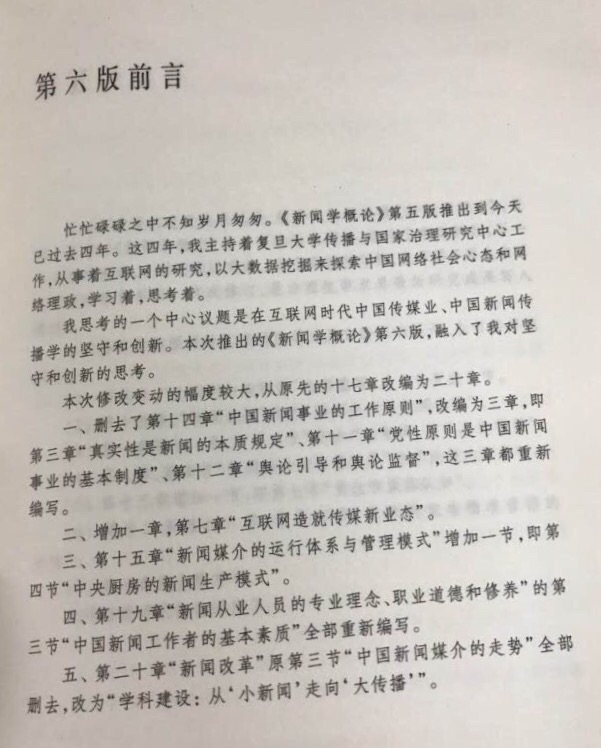 听说改版了，马上买了一本。第六版较之以往，变化很大。