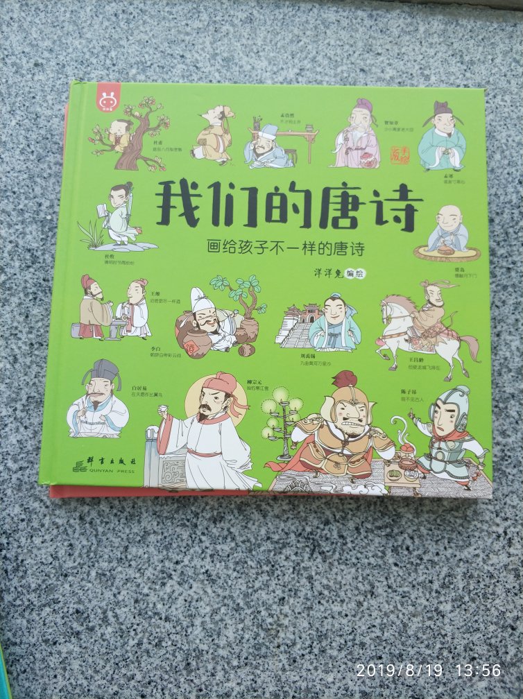 洋洋兔童书，饱含中国风，民族风的童书，我认为是目前做的最好的介绍古代文化的童书，本次又买了四本，每一本不但内容多，而且的既视感、正能量、民族风都是满满的。随着宝宝年龄的增长，后续的童书我还会选择买洋洋兔。愿洋洋兔童书越做越好。???