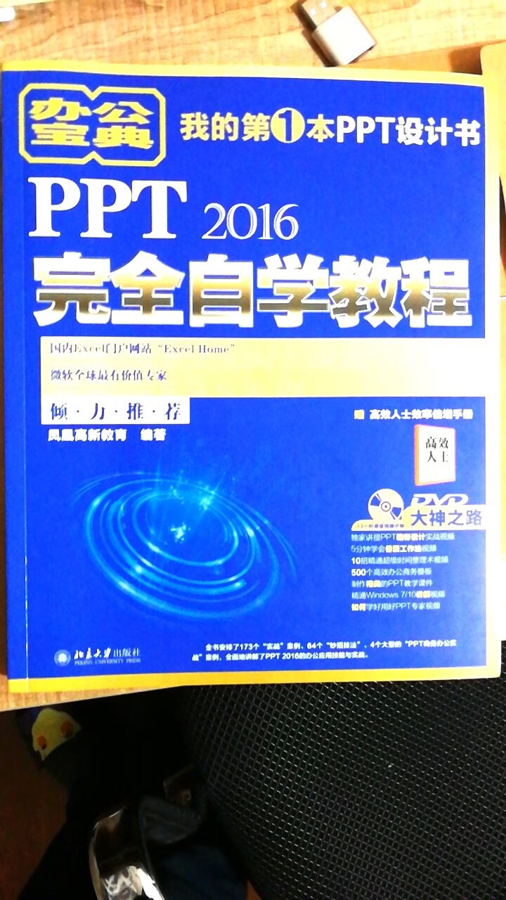 非常实用的PPT自学教程，看完这本书之后，我的PPT操作技能又得到了提升，推荐购买