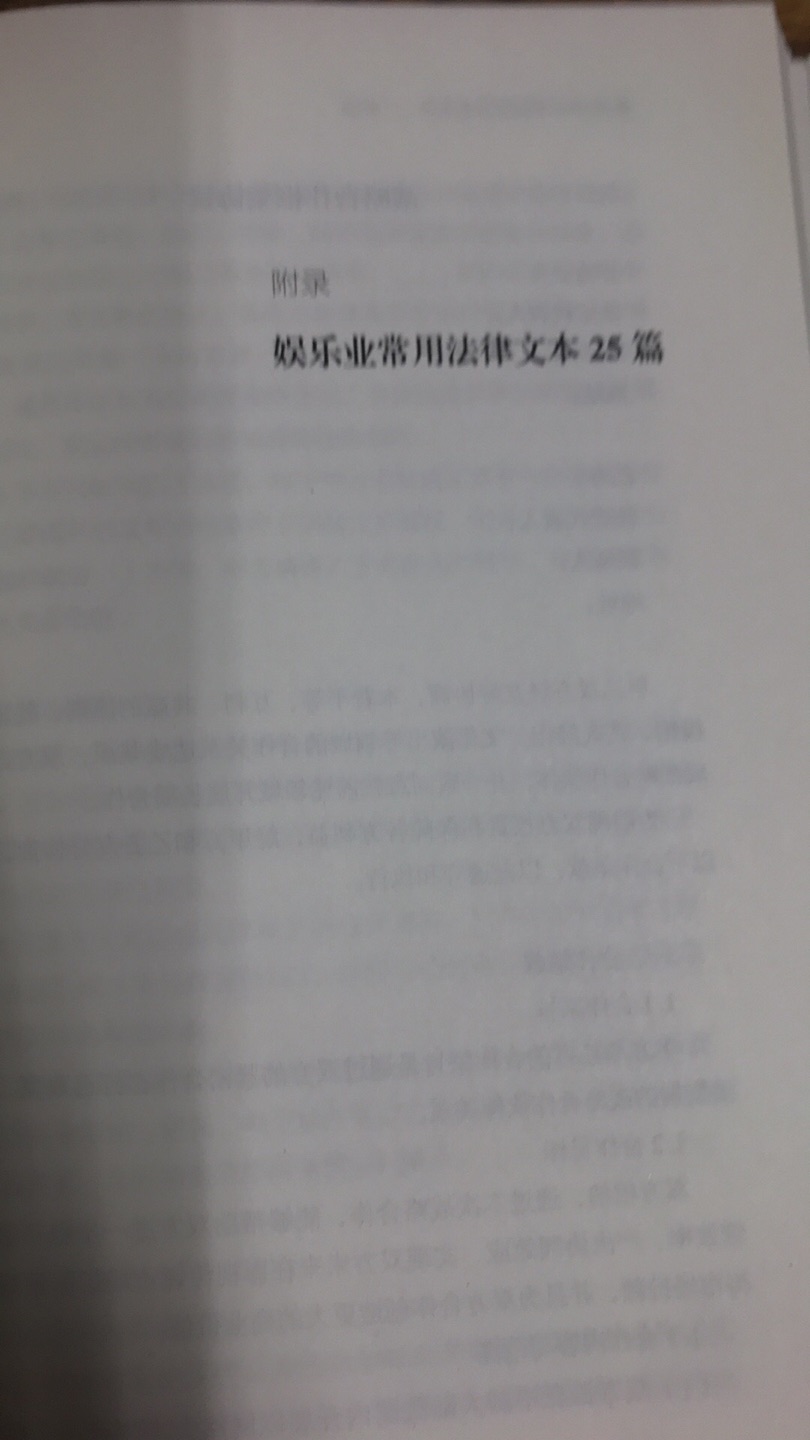 400多页，内容还是比较详实的，值得买来一看，了解一下娱乐业的玩法