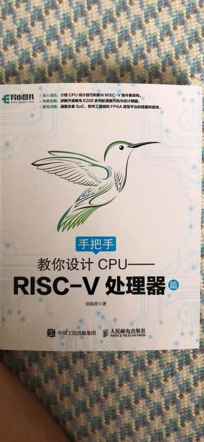 质量不错，挺好的一本书，前一部分讲的RISC-V的起源及特点，中间部分讲的蜂鸟E200的实现，最后一部分讲的FPGA的实现，讲的挺细的，思路很明确，很有水平。的活动力度也很大，正版实惠，好评必须的。