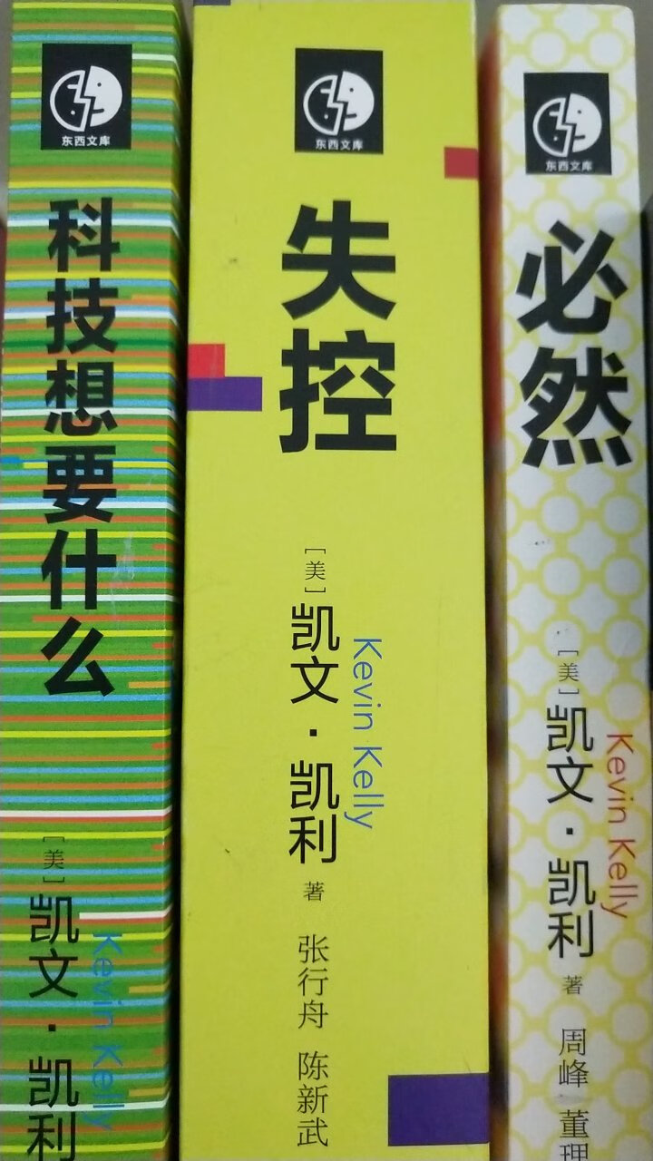 一直想买的KK三部曲，书很棒，纸张质量很好，应该是正版。