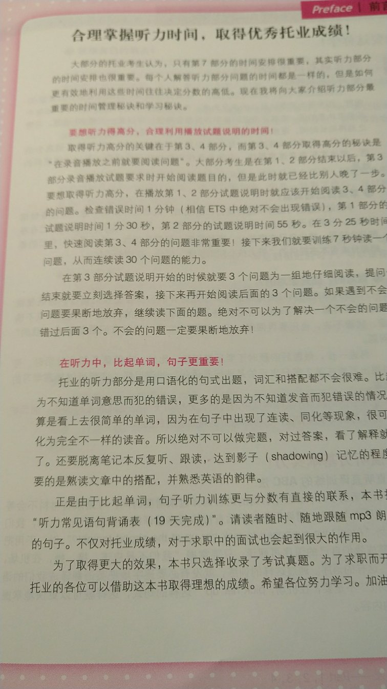 方法讲解很详细具体，感觉很实用，附录的常见句型也很贴心