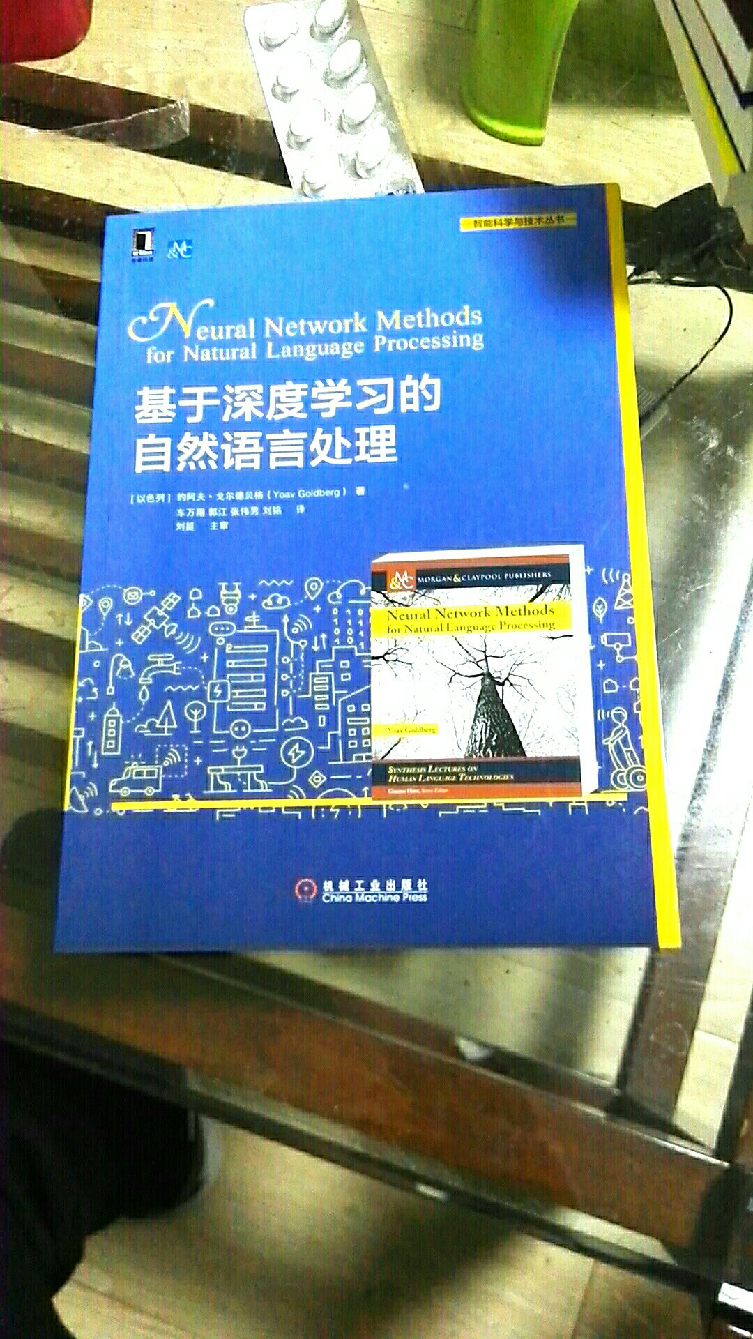 NLP两本经典教材之一，配合另外一本多语自然语言理解一起读