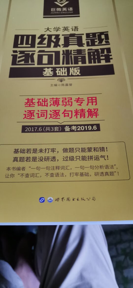 这本书就是针对2017年的三套英语试卷，进行细致讲解，要想过四级还是要有丰富的词汇储备，在拥有了丰富的词汇储备之外，用这个资料，讲透习题，我都报名两次，4级都没过，基础差，希望用这个可以提高吧！加油，自己。