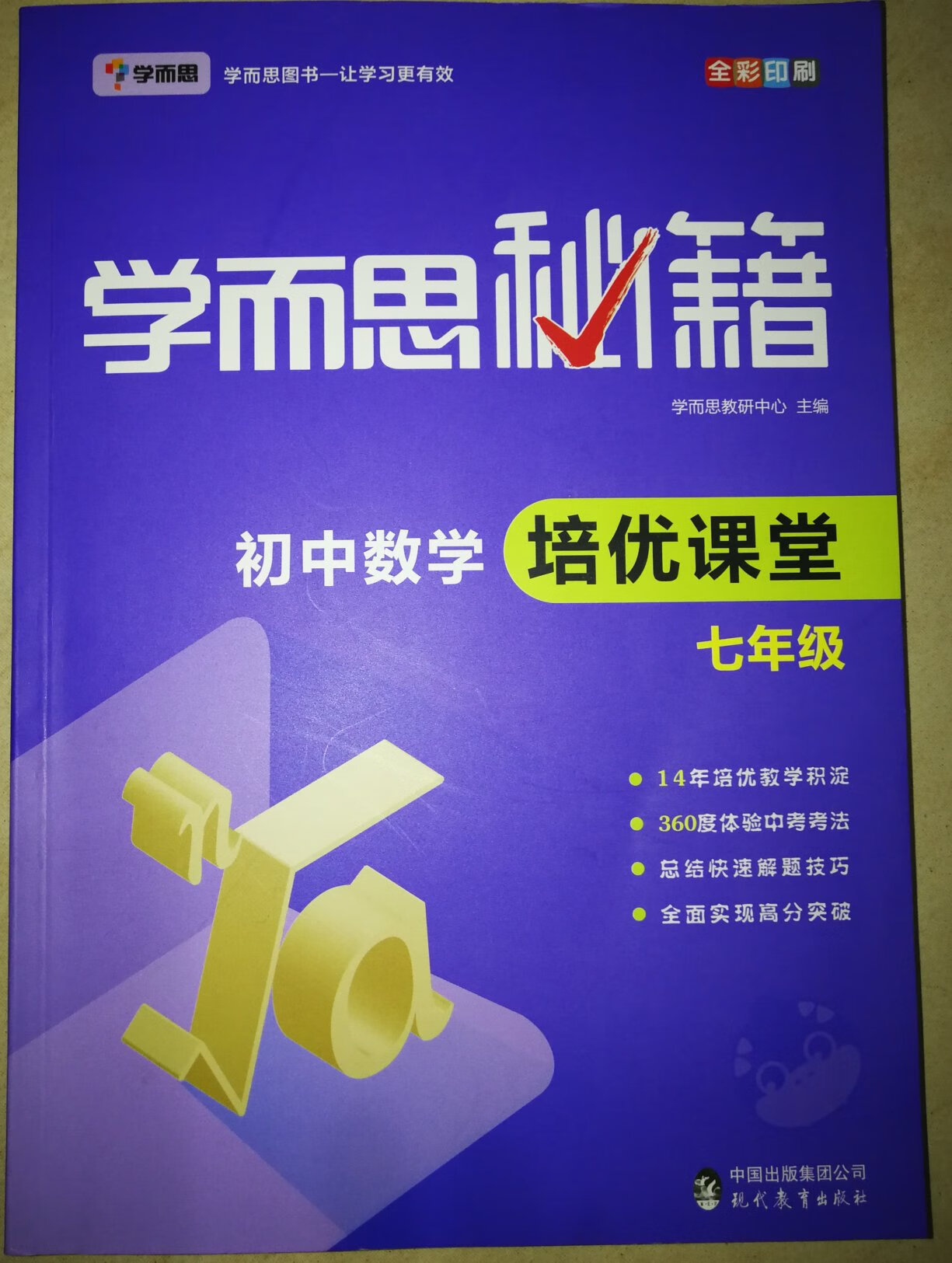 同步课堂，多练习，对掌握相关知识点很有帮助！