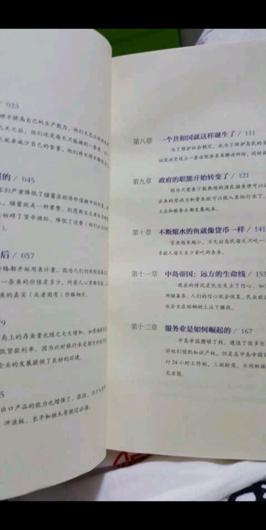 这本书超高的人气，其实也蛮好看的，应该是说，通俗易懂，深入浅出，对不懂经济学的人来说，很好的，入门的读物。但是，这本书对于真正经济运行的理解，我个人认为还是有点偏执，太传统，对工业社会，生产力远远超出个人需求这个特点，没有真正的把握，金融的本质认识也很肤浅。其实，经济学真的是太复杂了，至今也没有真正搞清楚其内在规律，何况这本书。就一个货币问题，真的是太复杂了，只是希望什么时候能够有真正的突破，造福全人类！