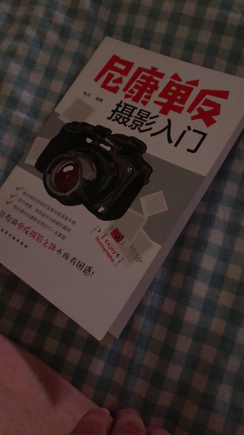 这本书不错，讲解的很详细，让小白的我，学到了很多很多，本书在讲解各部分内容的同时，还加入了提示模块，给出了一些不同型号相机间在功能上的细微区别，使用经验和注意事项，帮助我们对相机的功能的了解！充分利用相机的优秀功能解决拍摄的问题