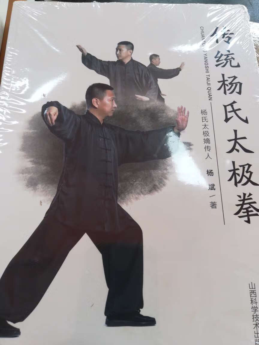 传统杨氏太极拳传统杨氏太极拳