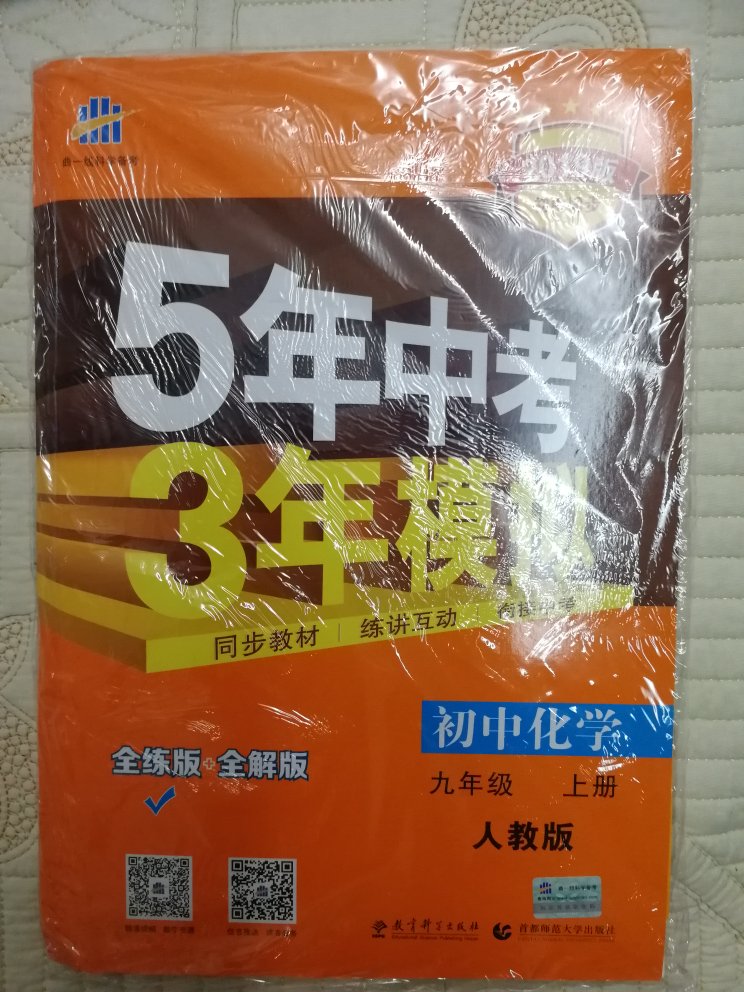 错了，买了太多书搞错了，我想说一下五三中考真的挺好的，内容全面，推荐大家去买