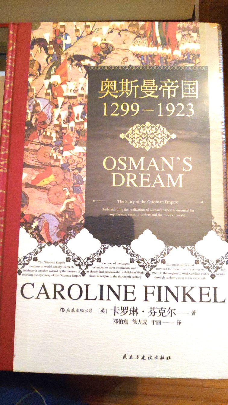 对于了解奥斯曼帝国的历史是很好的选择