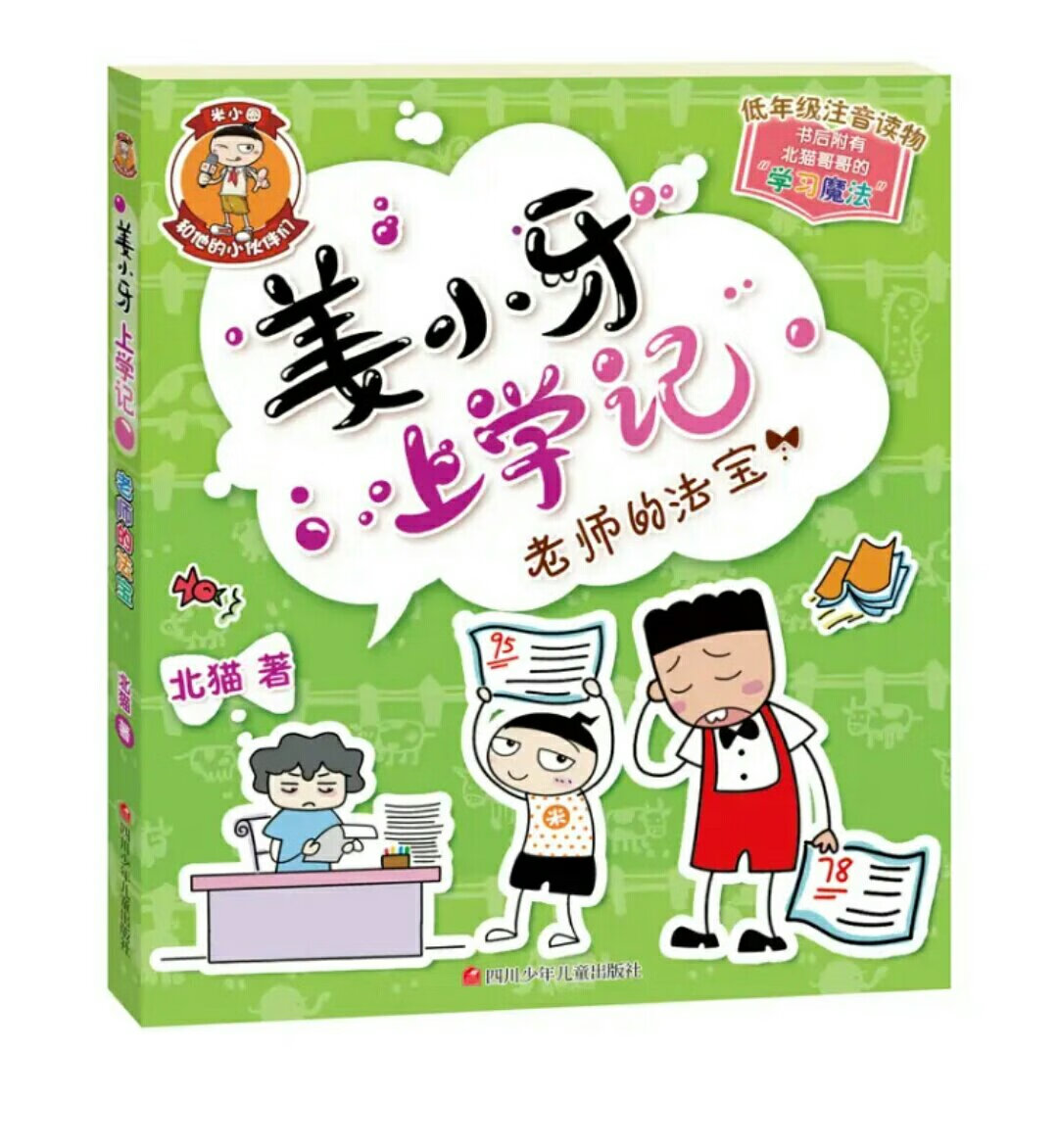 这本漫画集很棒，适合亲子阅读，带给你美好的亲子时光