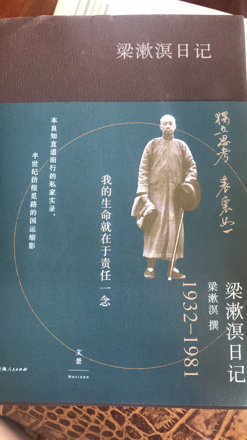 《梁漱溟日记》是有“最后的儒家”之称的梁漱溟先生现存全部日记（近80万字）的汇编，并附数十张首次公开的珍贵私家历史照片。