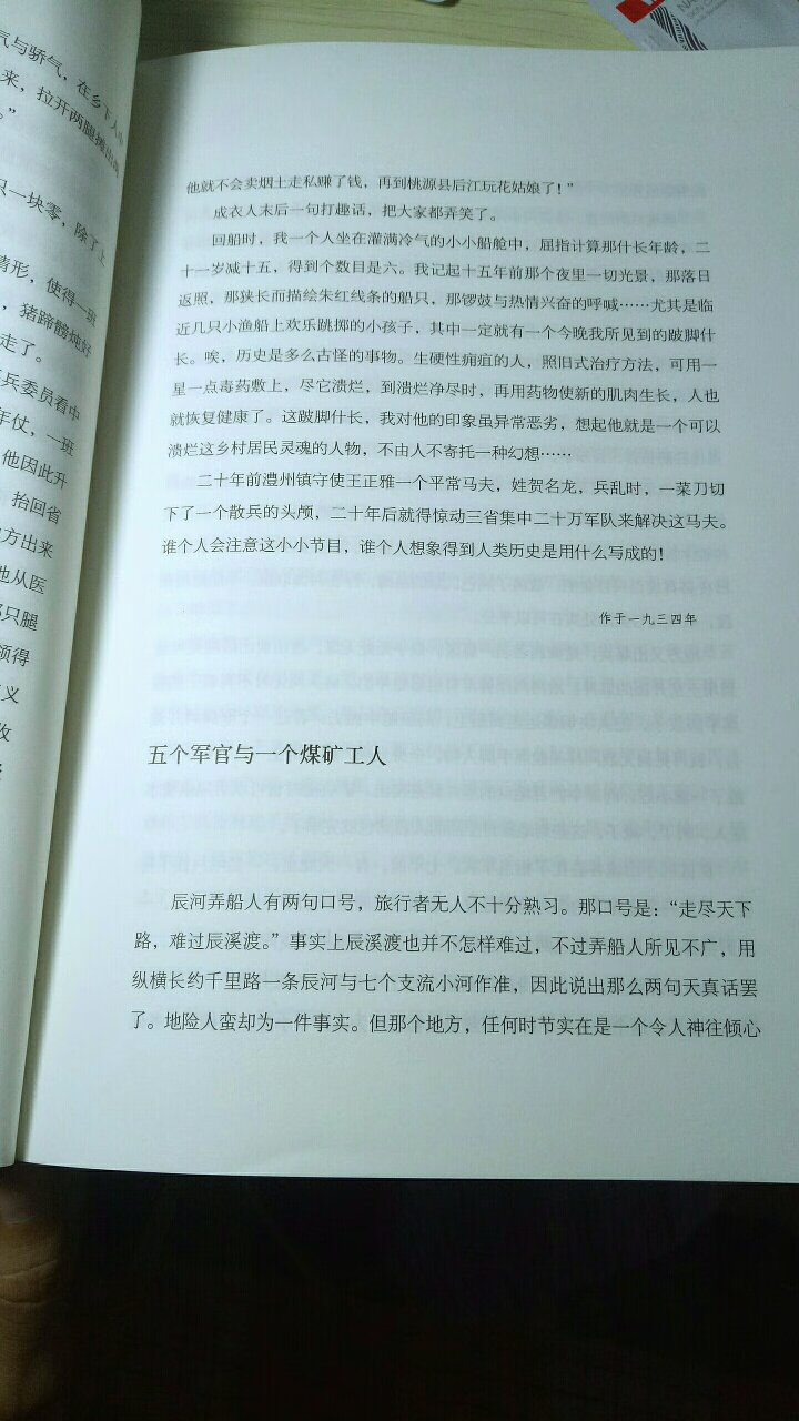 书是比较薄的，记叙的是作者坐船湘行的途中经历及所感，内容质朴真诚，给我们展现了那个年代的地方人们的生活。