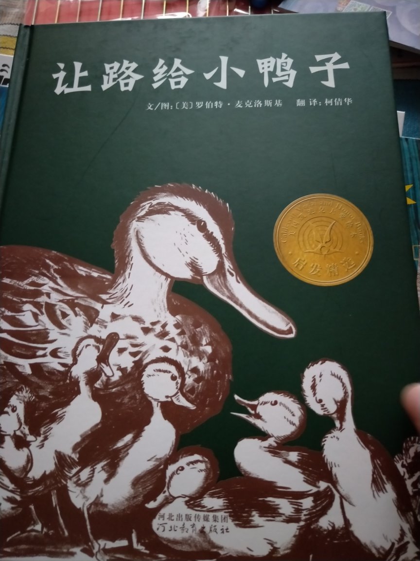 孩子阅读初期，阅读品位的确立很重耍。如同世家之子在某人家中，一溜眼就能看出古董真假，无他，小时候他见世真家伙。所以，从小给孩子买最好的童书，绘本。的书品质非凡，这本书编绘有力。无论故事性，内涵深度，趣味性，设计风格，绘画意境，皆是上品。人的眼界和格局是智力才情之外的资质。买书是最省钱的投资