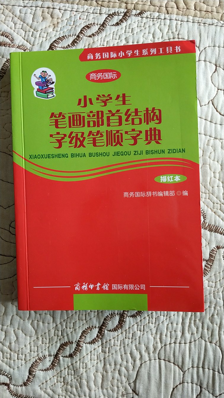 适合小学生使用，可以纠正笔画乱写的毛病。很实用。很便宜。