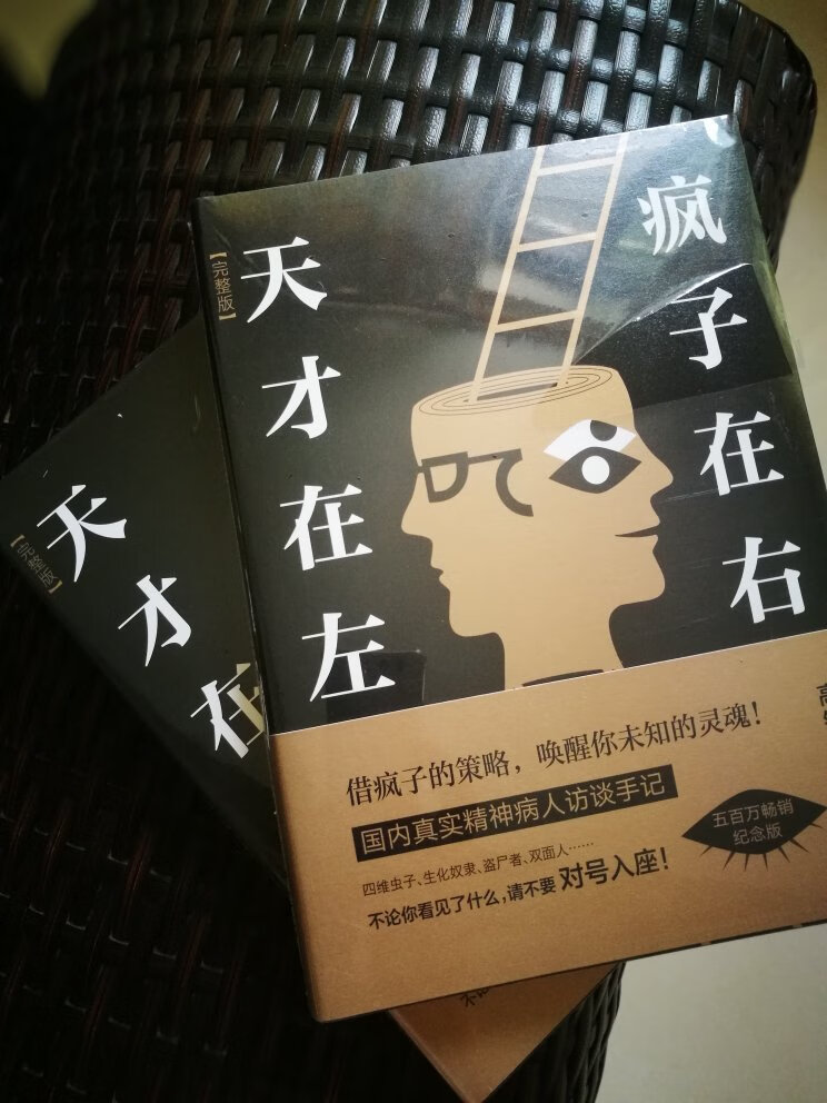 发多一本给我，我说呢，用个箱子装。还得退，下次发货要认真点！书的质量很好，才刚开始看，没看多少。希望看完不会觉得自己才是#！因为前面有几编我觉得他们说得很对！我要晕死在厕所了……