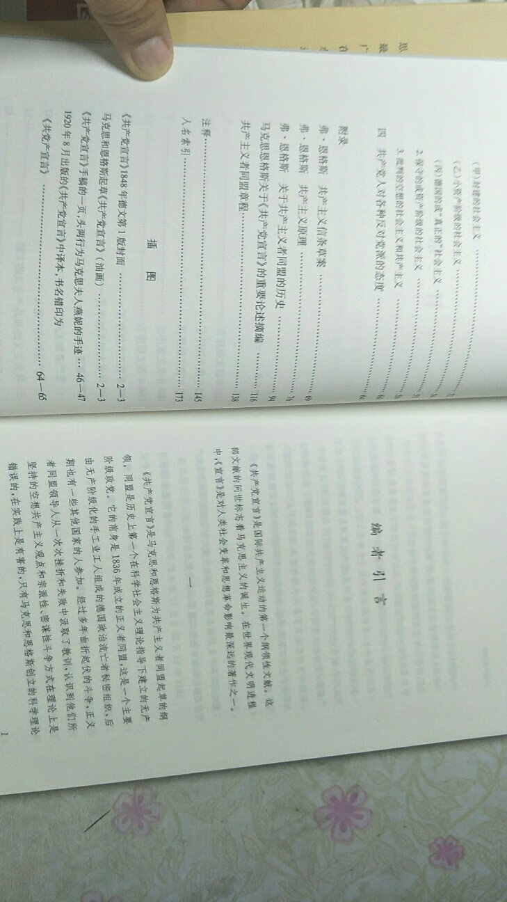 这本书是著作单行本，同样是马列经典著作，初读起来会有点晦涩，但对于这方面的热爱者和研究者来说，还别有一番味道。