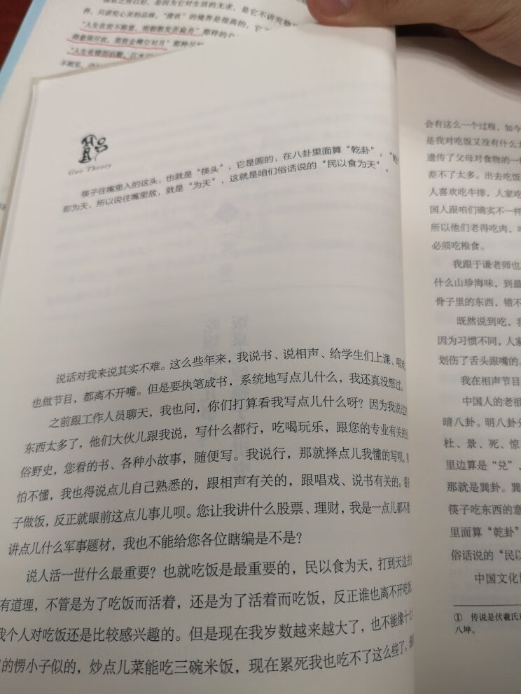 这本书是郭德纲的生活感悟。特选了几句比较好的话和大家分享。五根指头拿着筷子，还得相互帮忙，相互扶持，才能吃到东西 这也象征着为人处世，单丝不成线，古墓不成林，人若没有辅助是成功不了的。一大把筷子有长有短扔在那里，叫三长两短，在中国代表着死亡，这是很忌讳的。孩子要是拿筷子敲碗，大人必须阻止他。筷子不能掉在地上，这叫落地惊神，要赶紧捡起来。梅兰芳先生有几道菜特别爱吃，但是爱吃的菜离得远，他绝对不会去夹，这是一种素养。