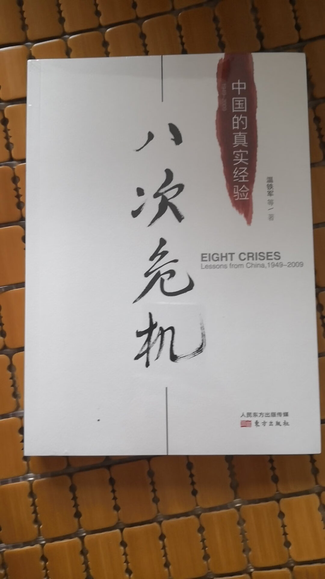 温铁军老师的书，买来慢慢看